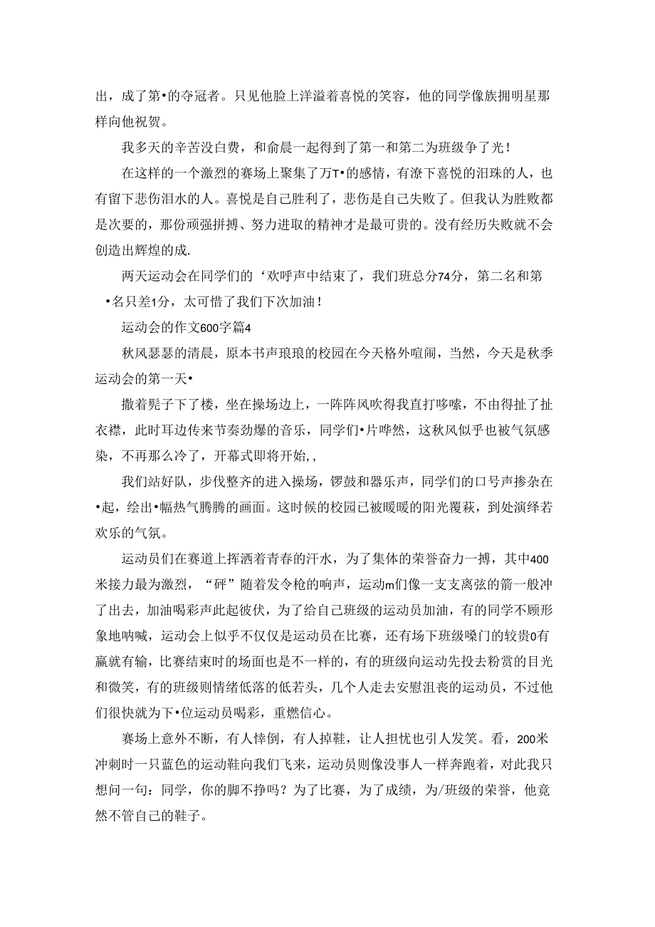 关于运动会的作文600字4篇.docx_第3页