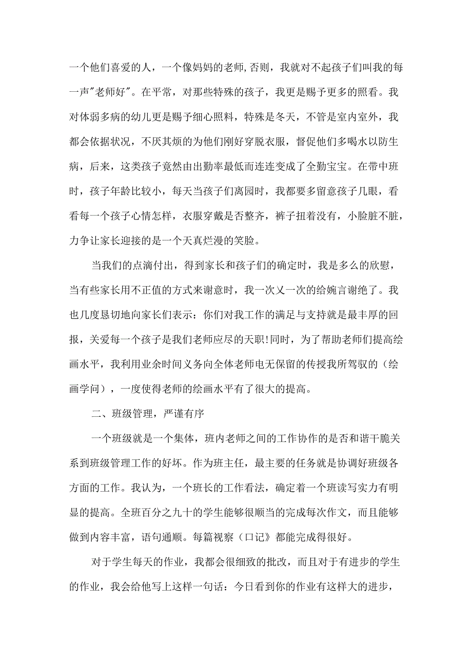 优秀班主任工作总结范文.docx_第3页