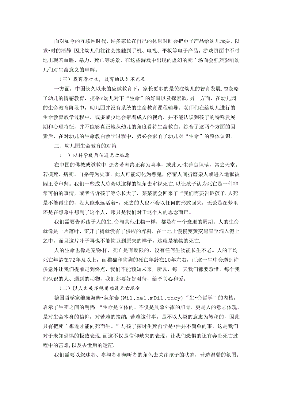 关于学龄前幼儿的“生命教育”探究 论文.docx_第2页