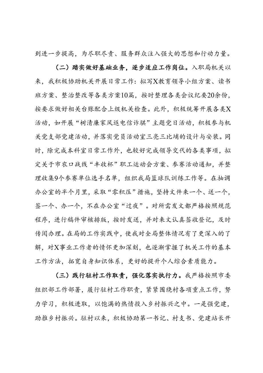 试用期公务员转正总结（选调生）.docx_第2页