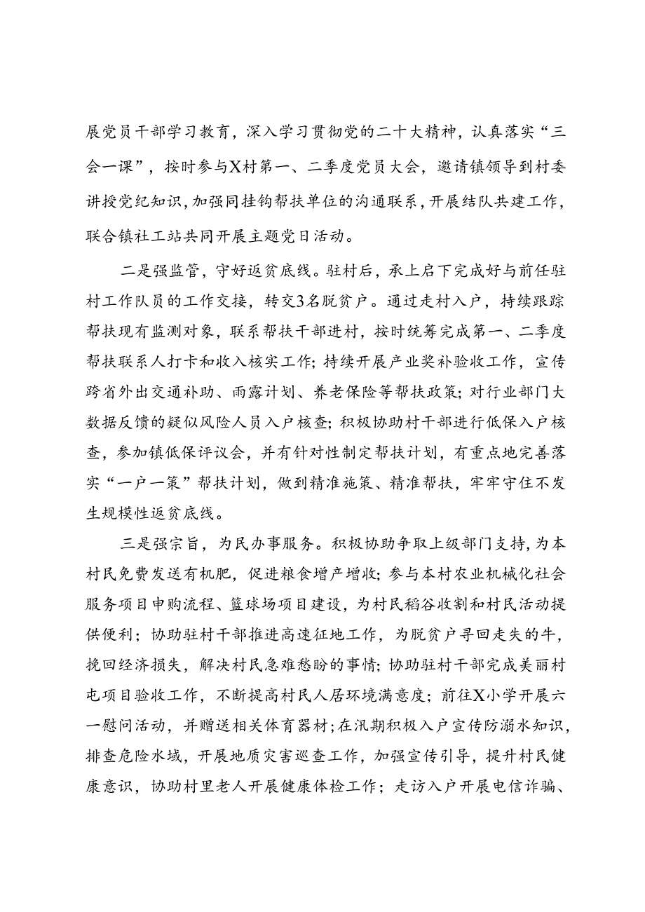 试用期公务员转正总结（选调生）.docx_第3页