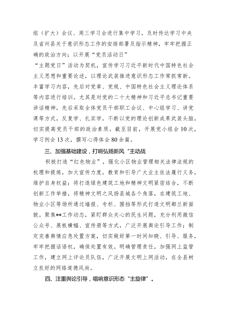 2024意识形态工作总结及2024年工作计划（共10篇）.docx_第3页