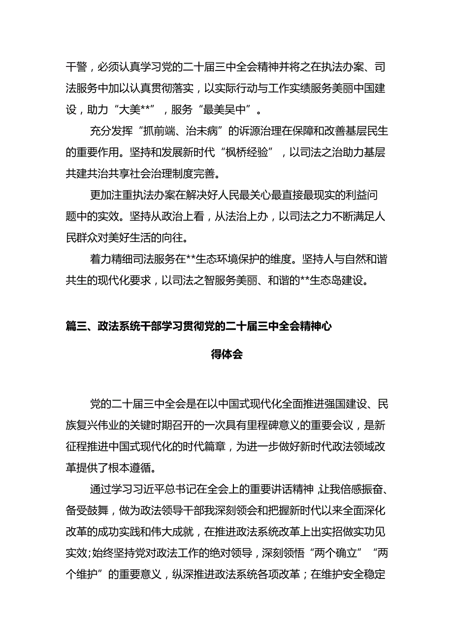青年执行法官学习贯彻党的二十三中全会精神心得体会12篇（精选）.docx_第3页