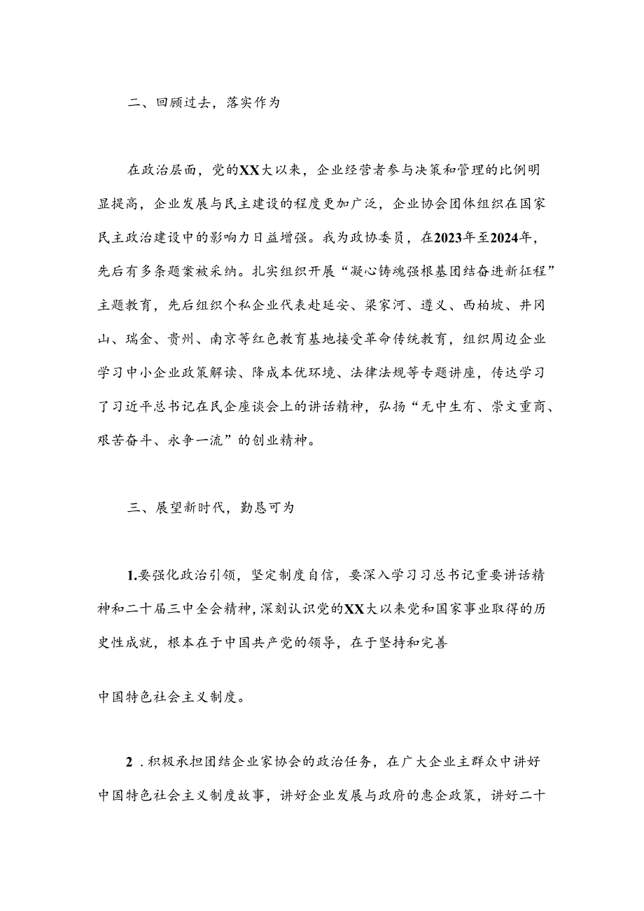 学习党的二十三中全会精神心得体会：求真务实勤实可为.docx_第3页