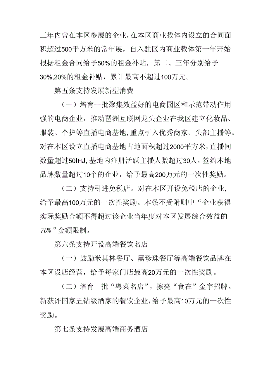 关于全面加快培育建设国际消费中心城市的扶持办法.docx_第3页