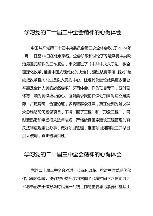 学习二十三中全会公报心得体会二十七篇.docx