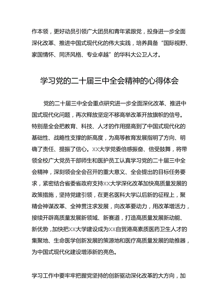 学习二十三中全会公报心得体会二十七篇.docx_第2页