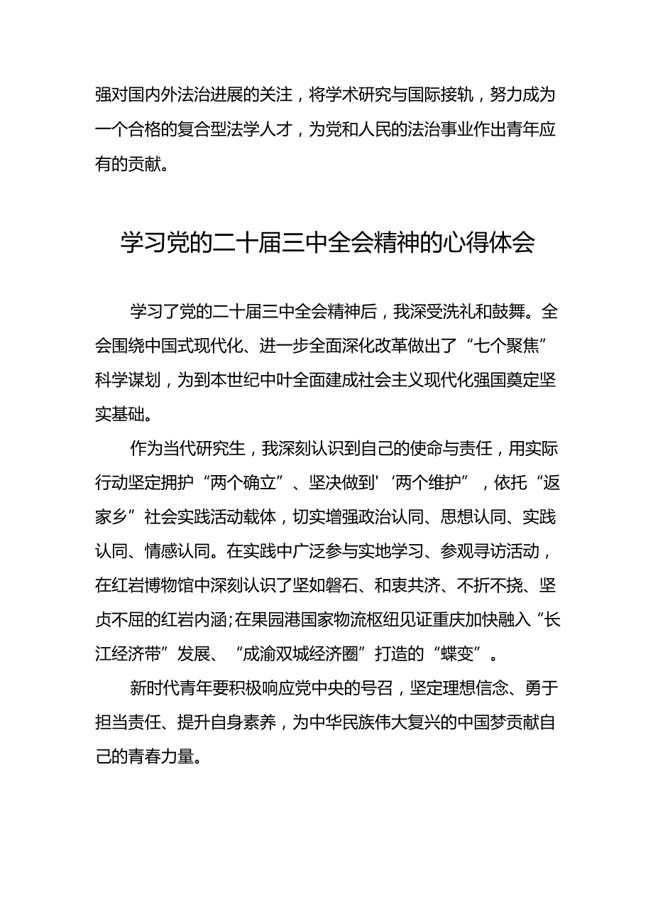 学习二十三中全会公报心得体会二十七篇.docx_第3页