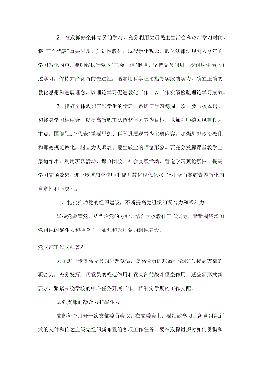 党支部工作计划9.docx_第2页