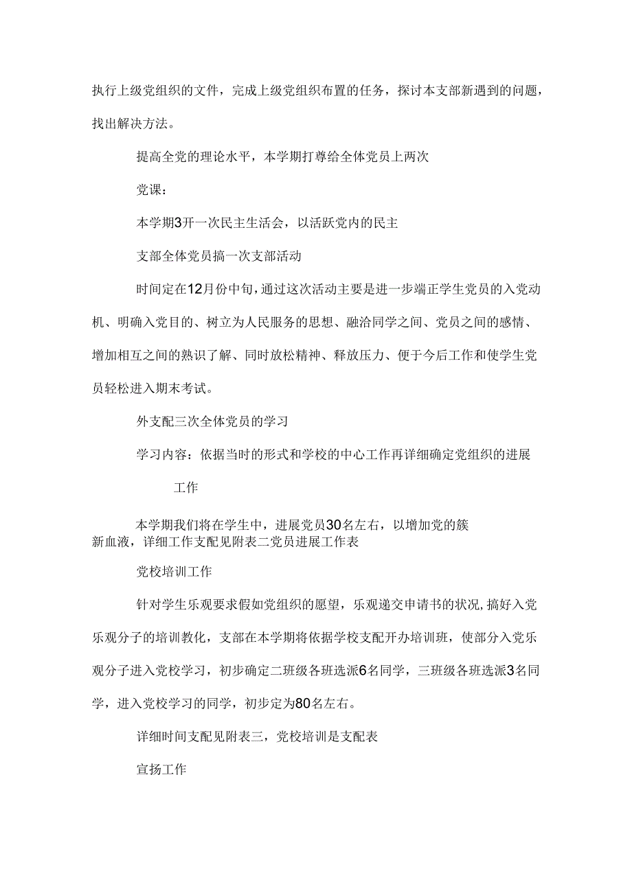 党支部工作计划9.docx_第3页