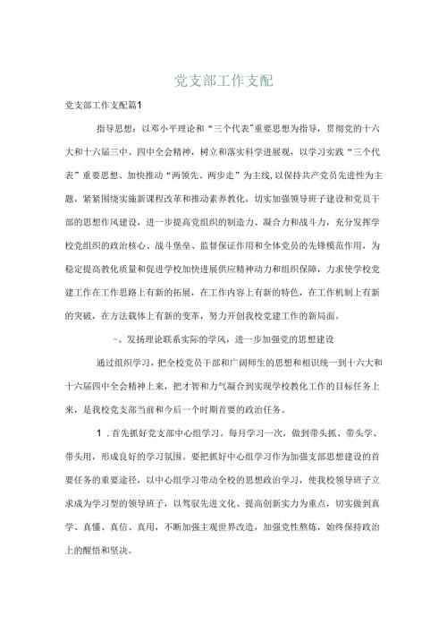 党支部工作计划9.docx
