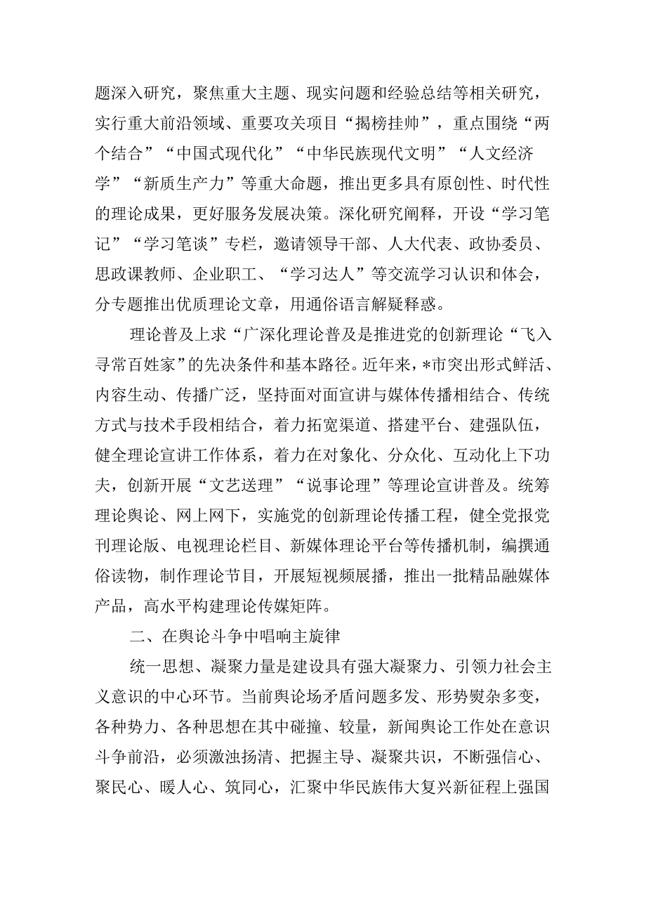 宣传系统辅导党课讲稿.docx_第2页
