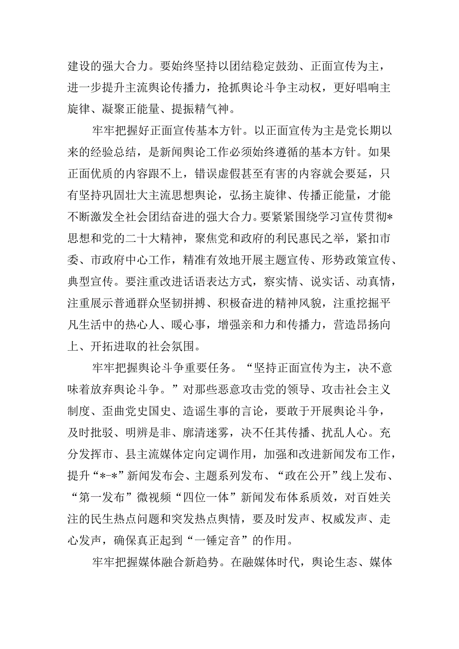 宣传系统辅导党课讲稿.docx_第3页