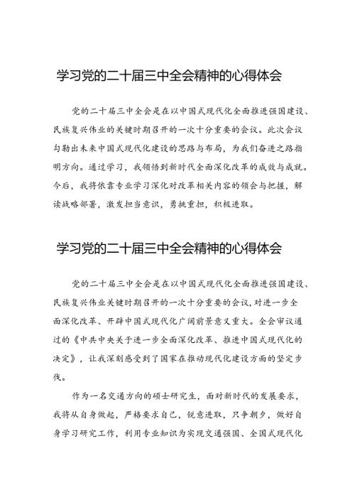 学习贯彻二十三中全会精神的心得体会汇编25篇.docx