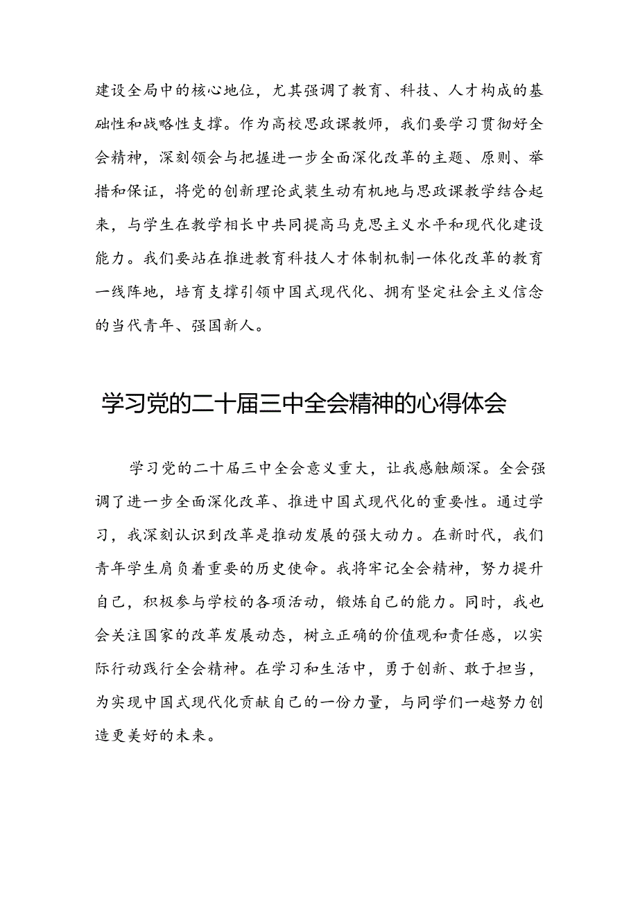 学习贯彻二十三中全会精神的心得体会汇编25篇.docx_第2页