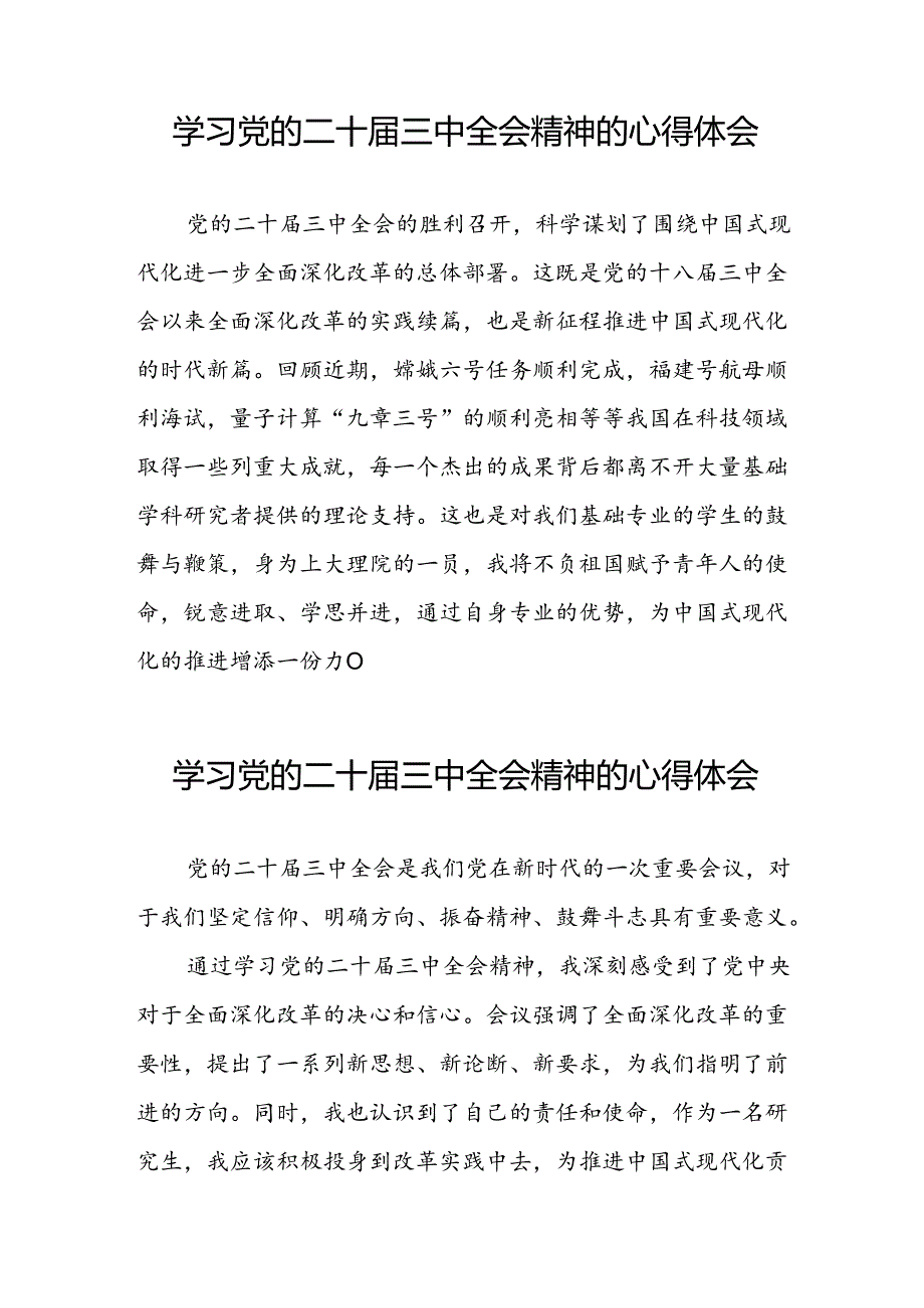学习贯彻二十三中全会精神的心得体会汇编25篇.docx_第3页