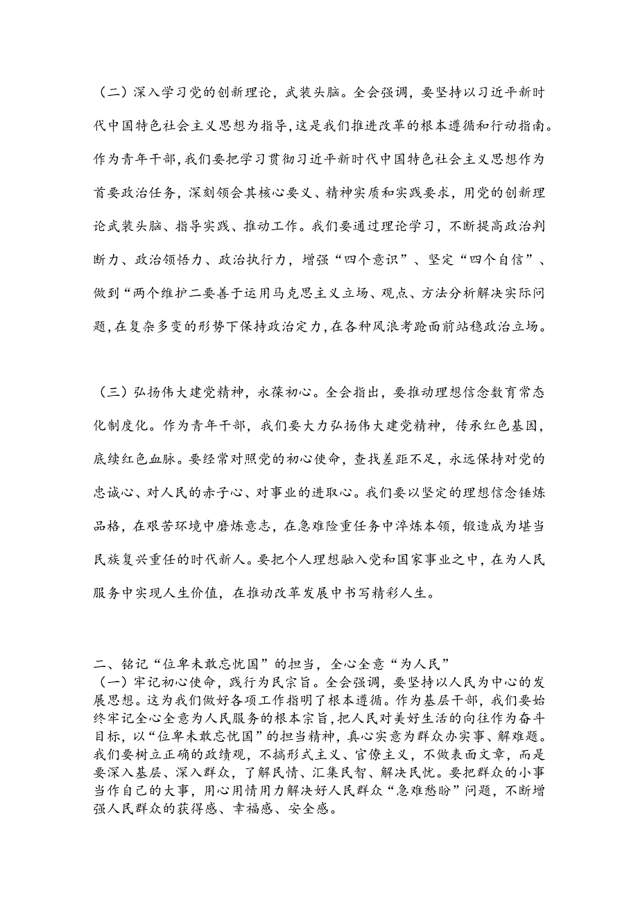青年干部学习贯彻二十三中全会精神发言材料.docx_第2页