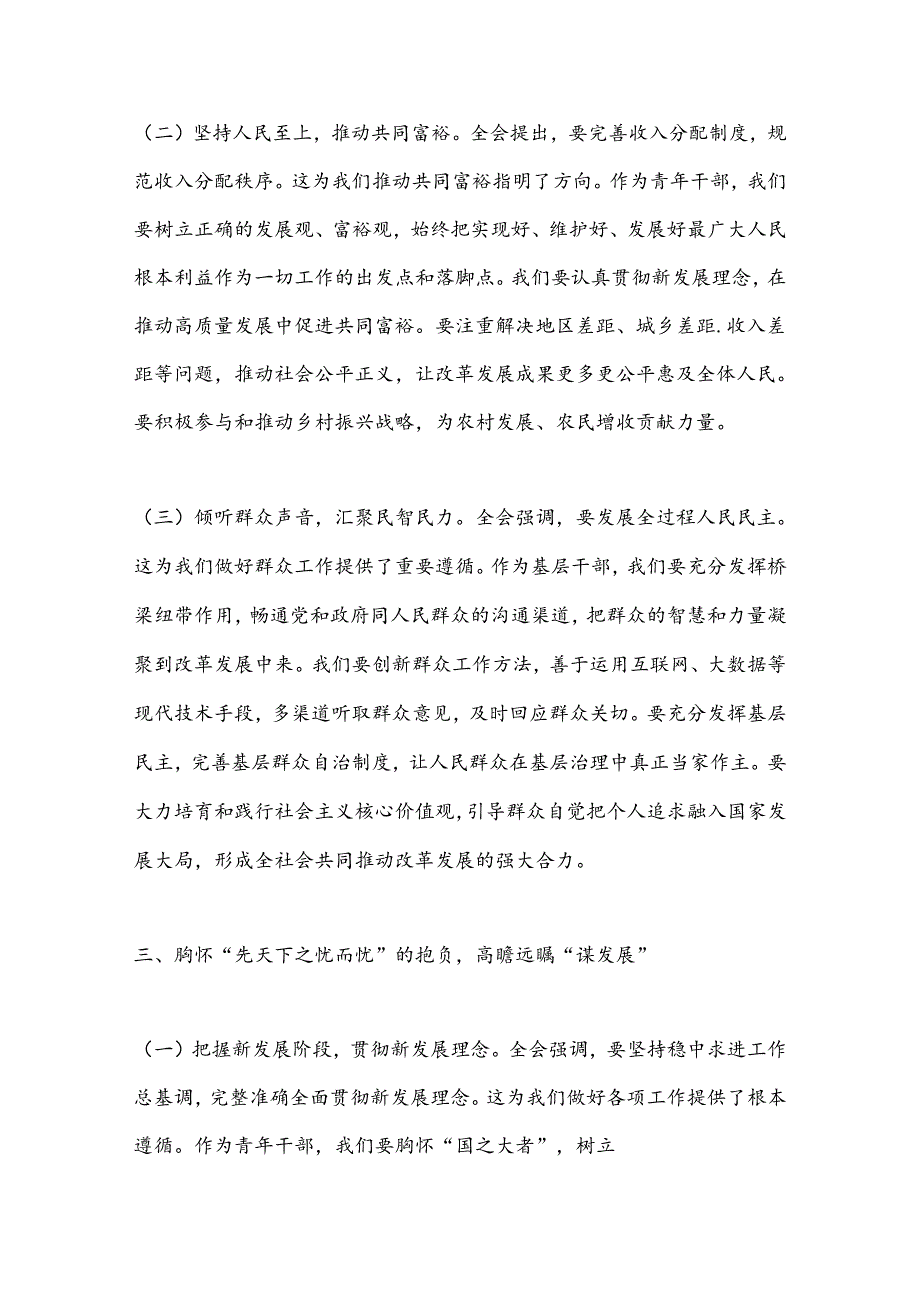青年干部学习贯彻二十三中全会精神发言材料.docx_第3页