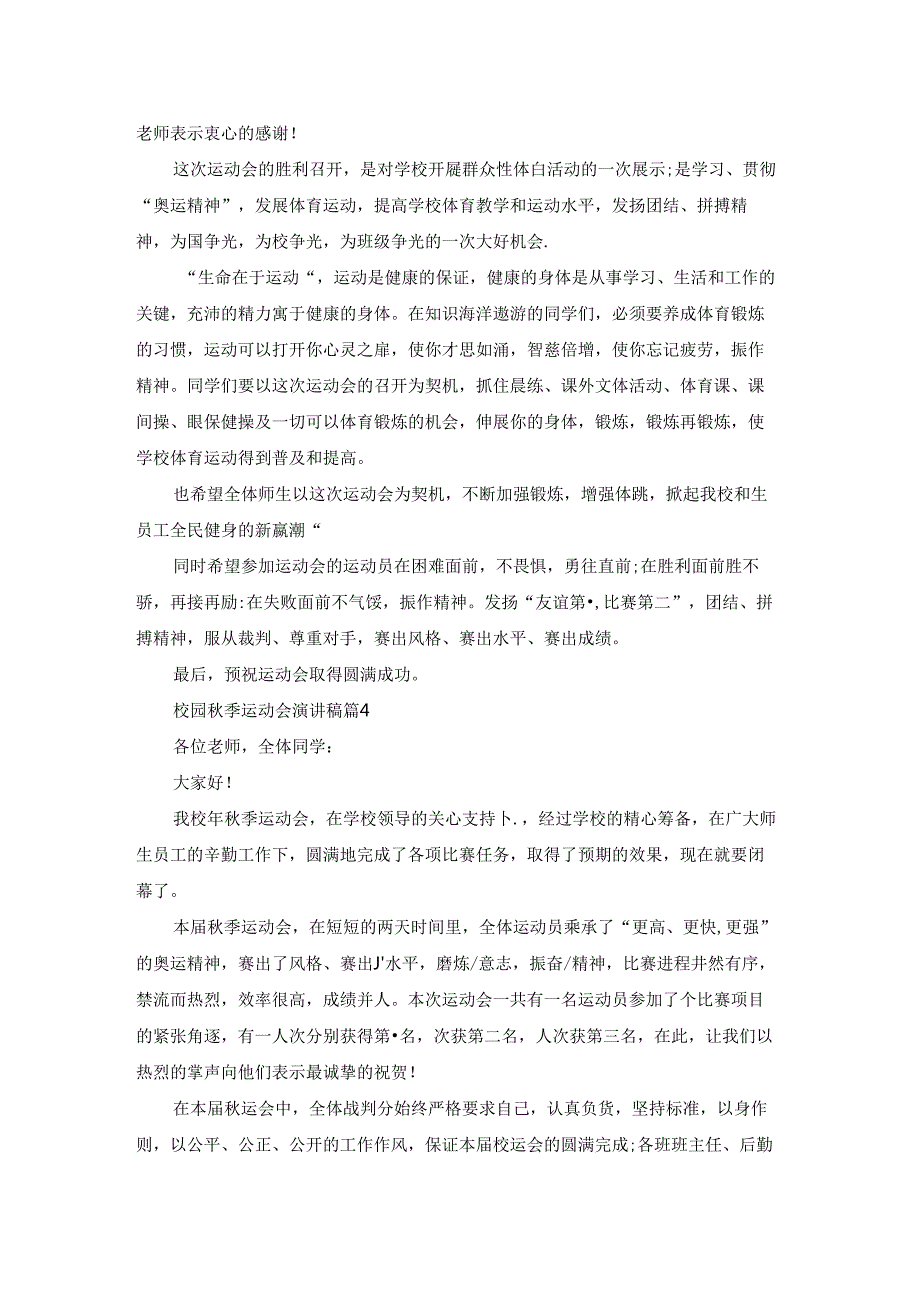 校园季运动会演讲稿5篇.docx_第3页
