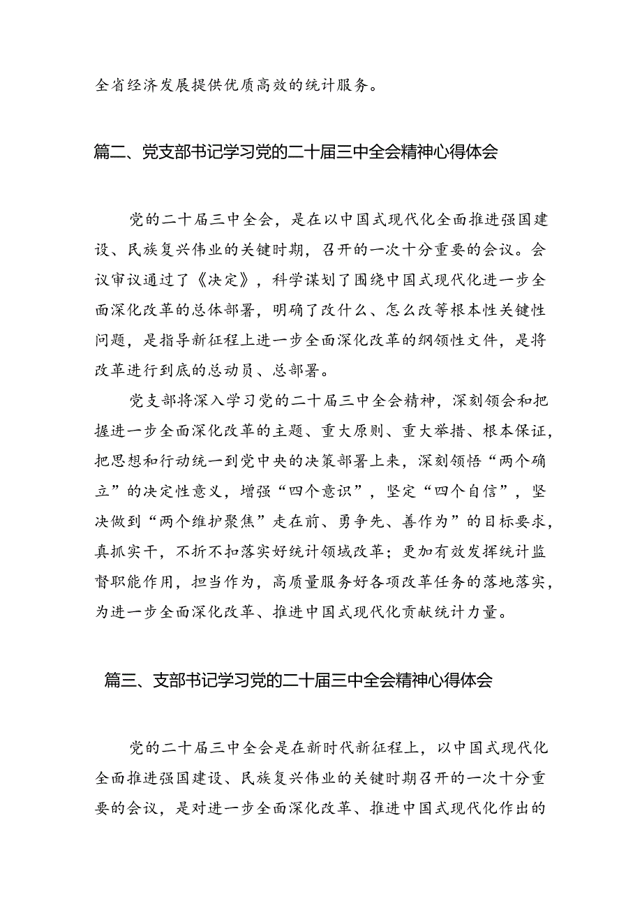 支部书记学习贯彻党的二十三中全会精神心得体会（共12篇选择）.docx_第3页