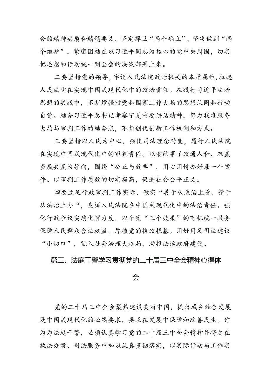 司法行政干部学习贯彻党的二十三中全会精神心得体会（共10篇）.docx_第3页