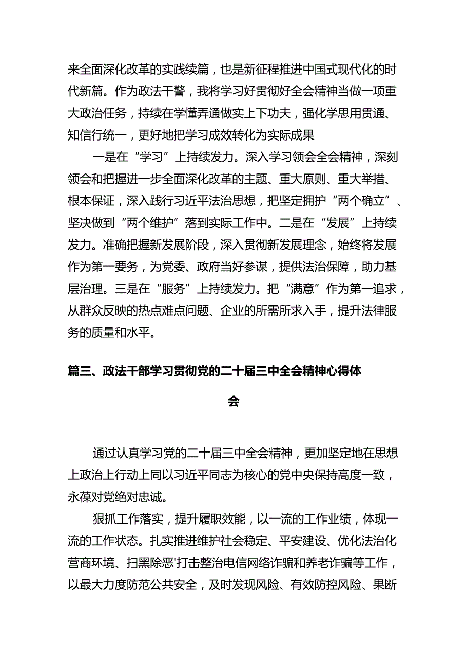 法官助理学习贯彻党的二十三中全会精神心得体会12篇（精选）.docx_第3页