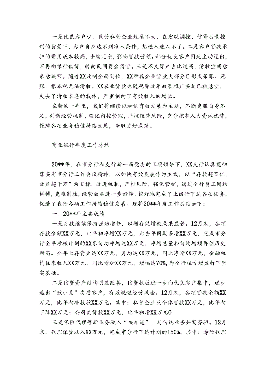 商业银行工作总结.docx_第2页