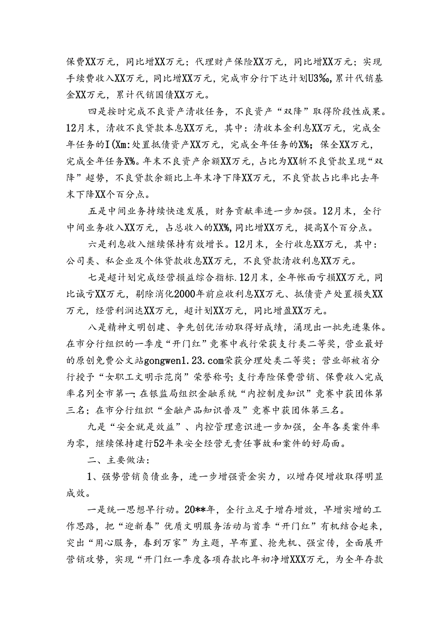 商业银行工作总结.docx_第3页