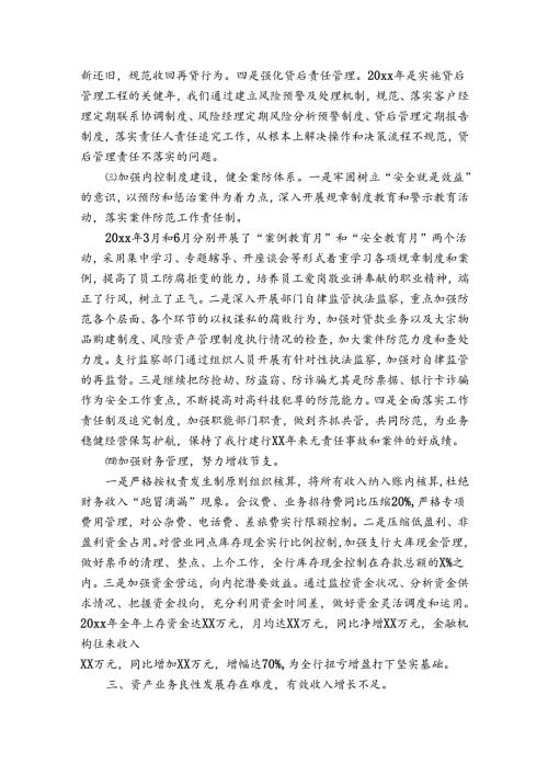 商业银行工作总结.docx
