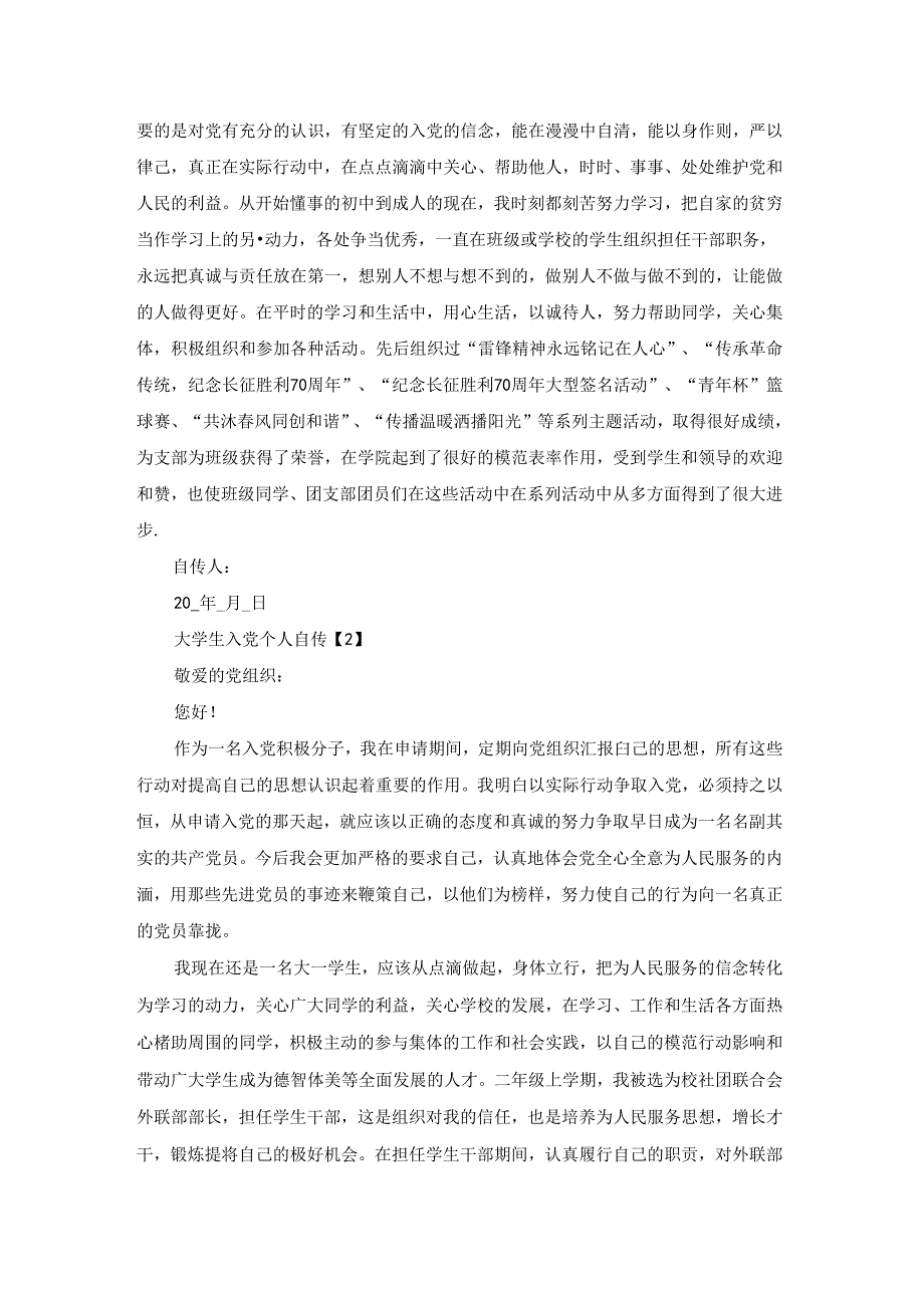 大学生入党个人自传范文.docx_第2页