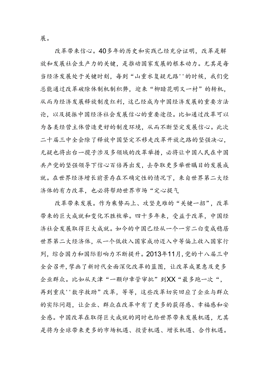 （8篇）关于深化2024年党的二十三中全会公报的交流发言.docx_第2页