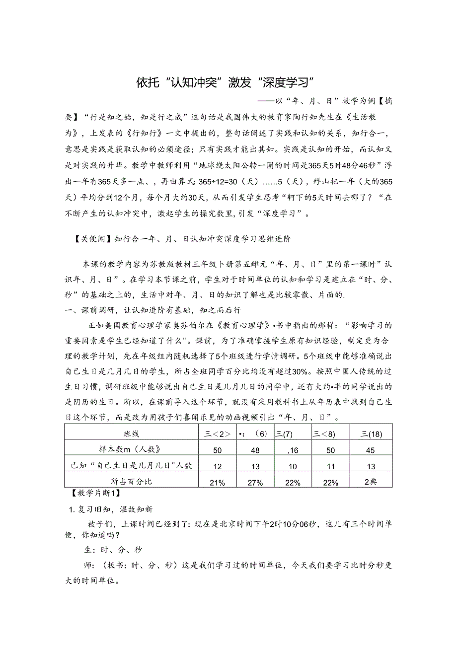 依托认知冲突激发深度学习 论文.docx_第1页