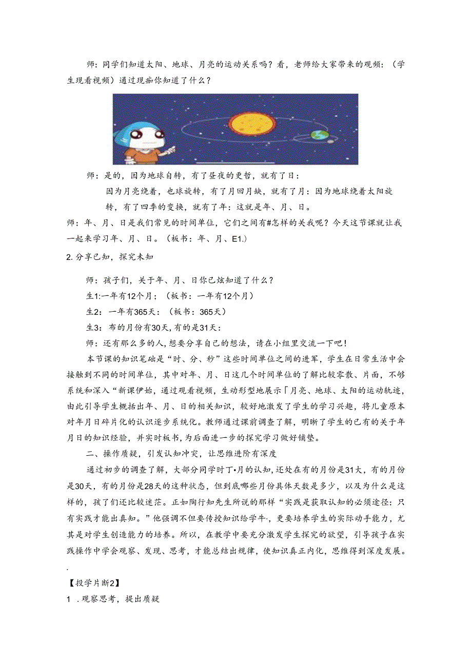 依托认知冲突激发深度学习 论文.docx_第2页