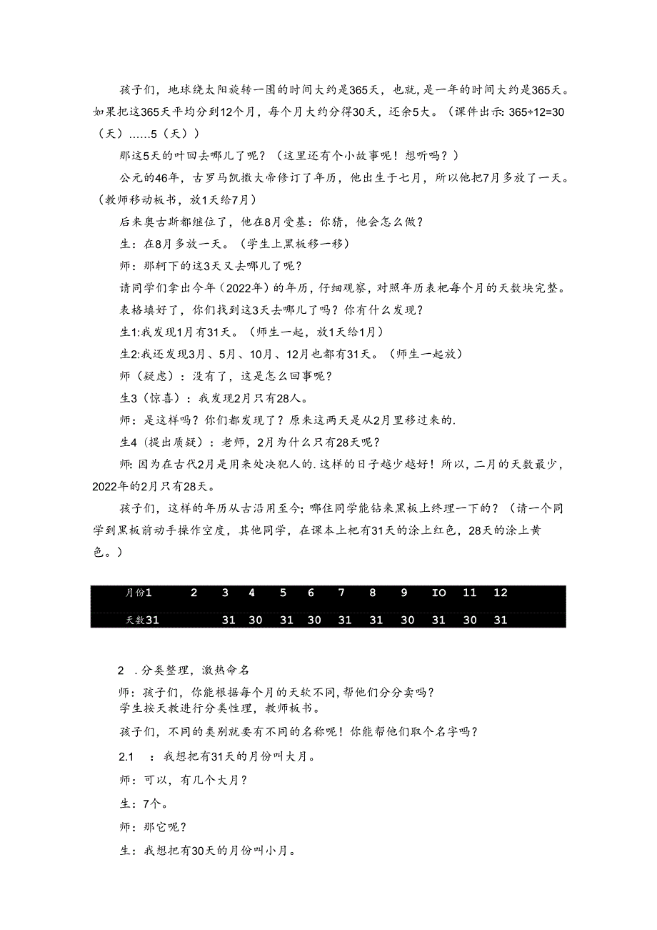 依托认知冲突激发深度学习 论文.docx_第3页