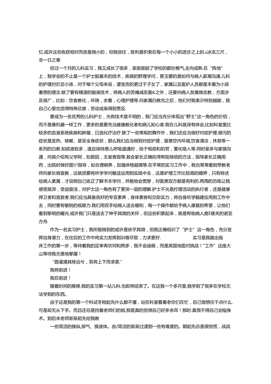 儿科护理实习周记.docx_第2页