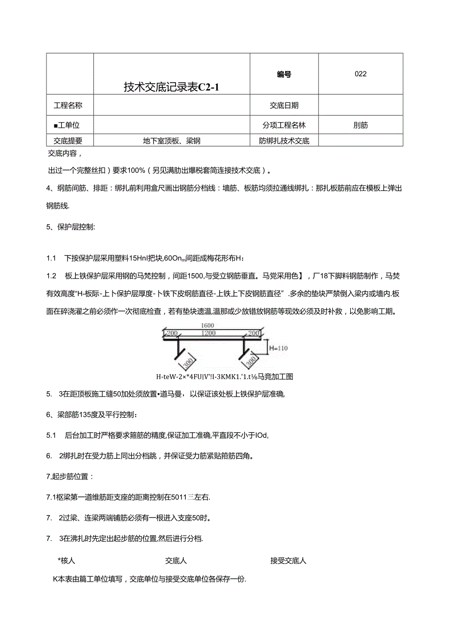 地下顶板梁钢筋绑扎技术交底022.docx_第2页