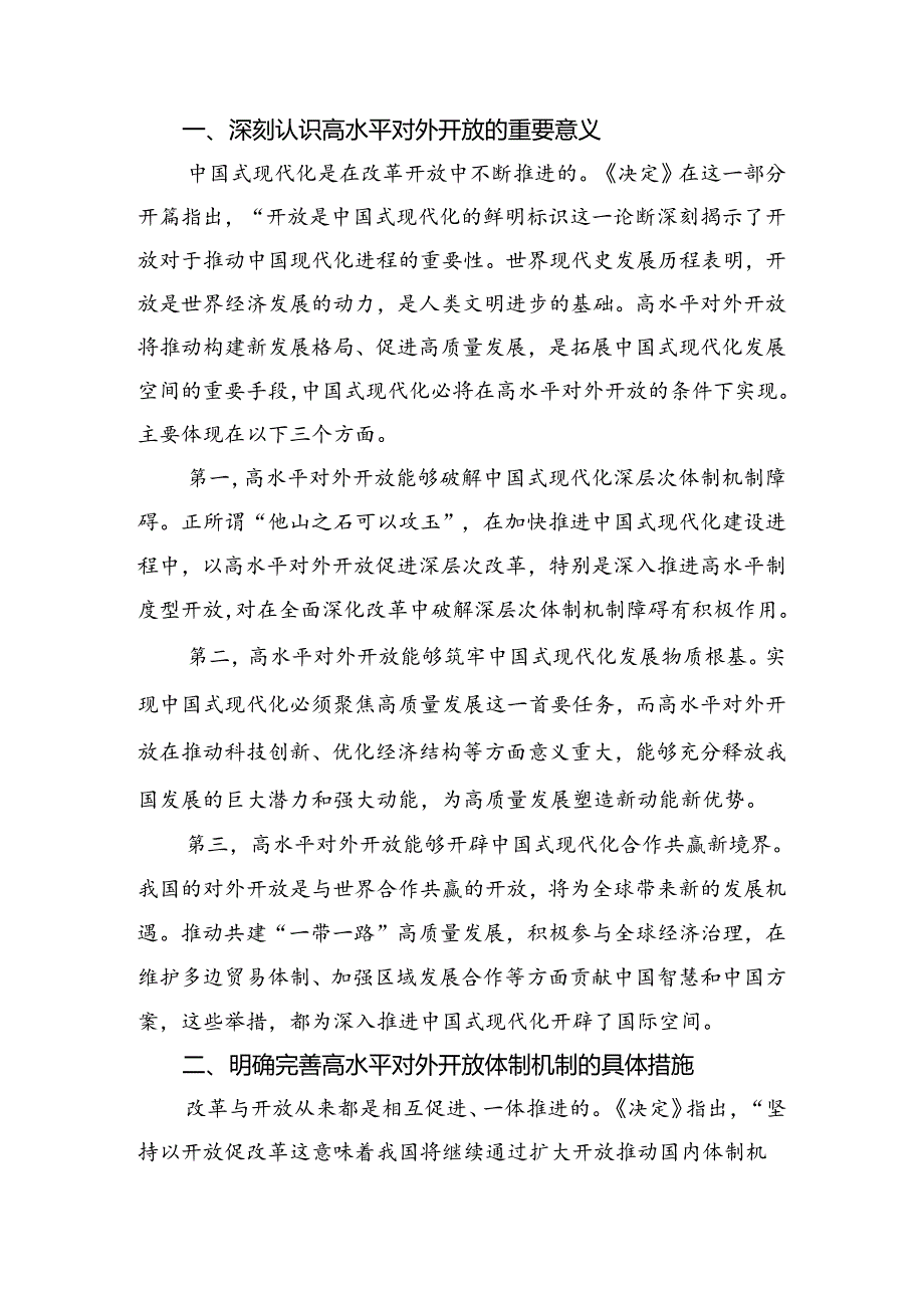 （八篇）2024年深入学习二十三中全会精神——改革创新铸就辉煌交流发言.docx_第3页