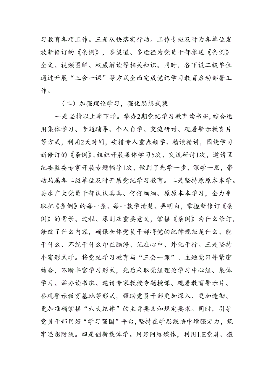 局学习教育工作开展情况总结.docx_第2页