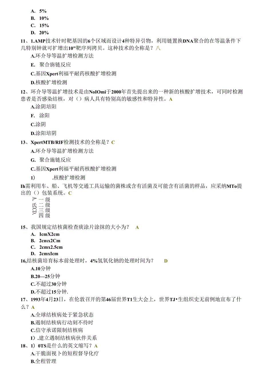 全省疾控系统岗位练兵技术比武活动备选考题——结核病考试试题.docx_第2页