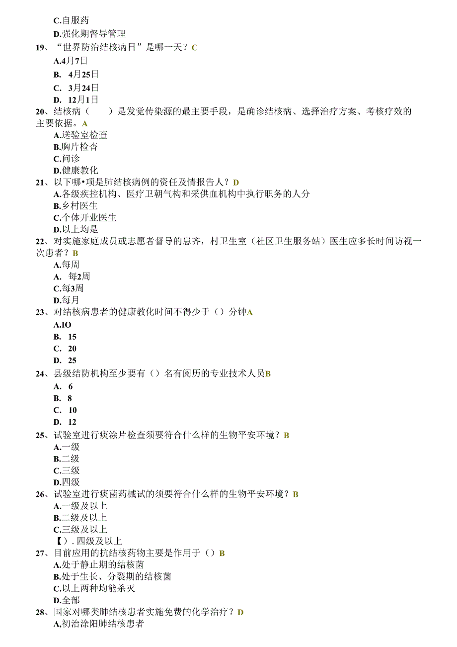 全省疾控系统岗位练兵技术比武活动备选考题——结核病考试试题.docx_第3页