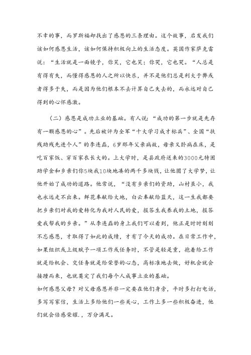 党员干部常怀感恩之心党课讲稿3篇.docx