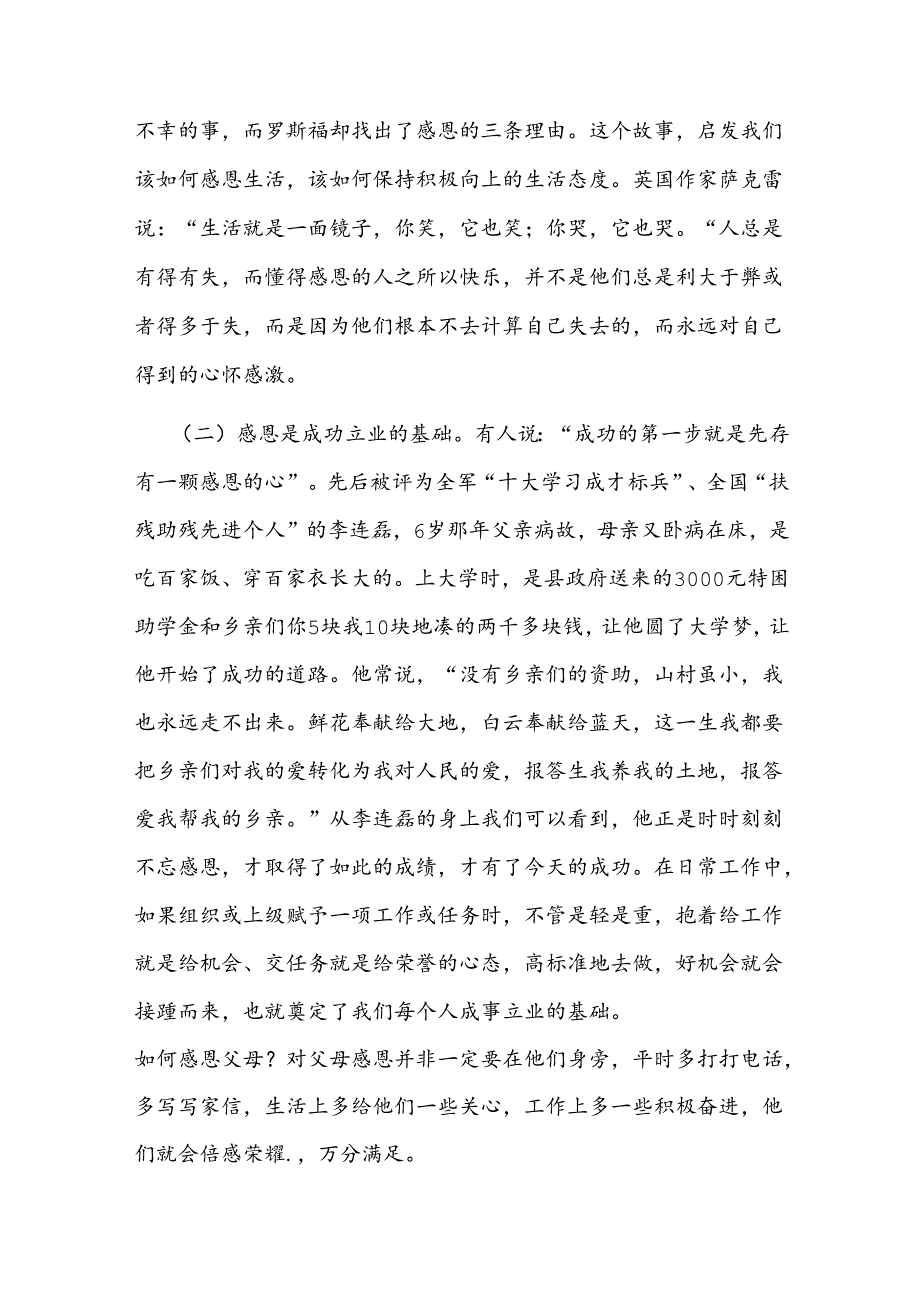 党员干部常怀感恩之心党课讲稿3篇.docx_第1页