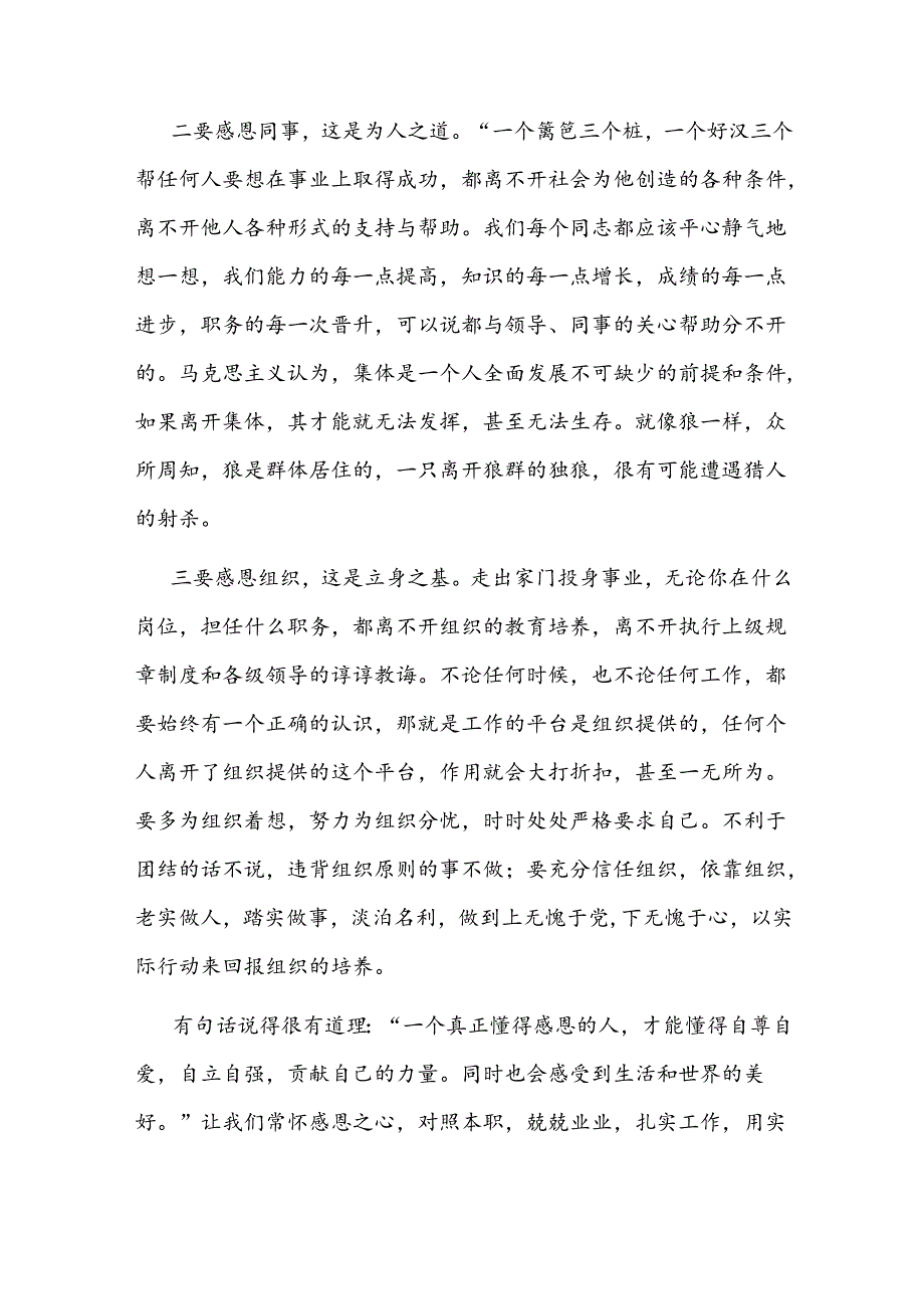 党员干部常怀感恩之心党课讲稿3篇.docx_第2页