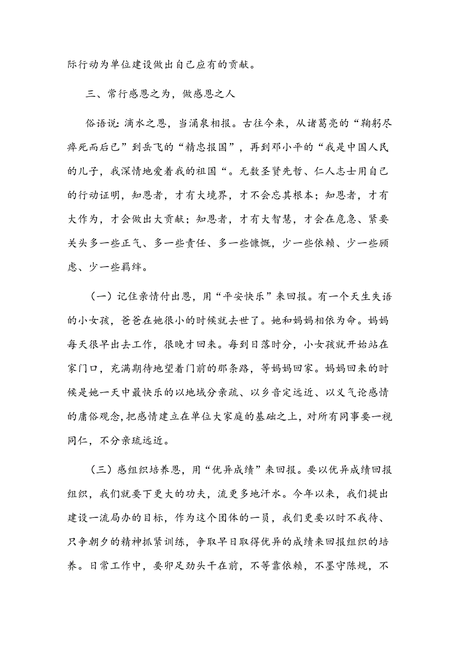 党员干部常怀感恩之心党课讲稿3篇.docx_第3页