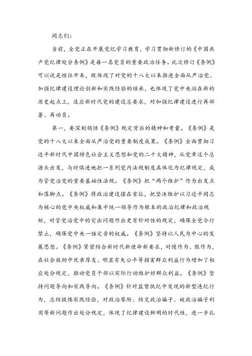 在学纪守纪中永葆忠诚干净担当的共产党员本色讲稿.docx