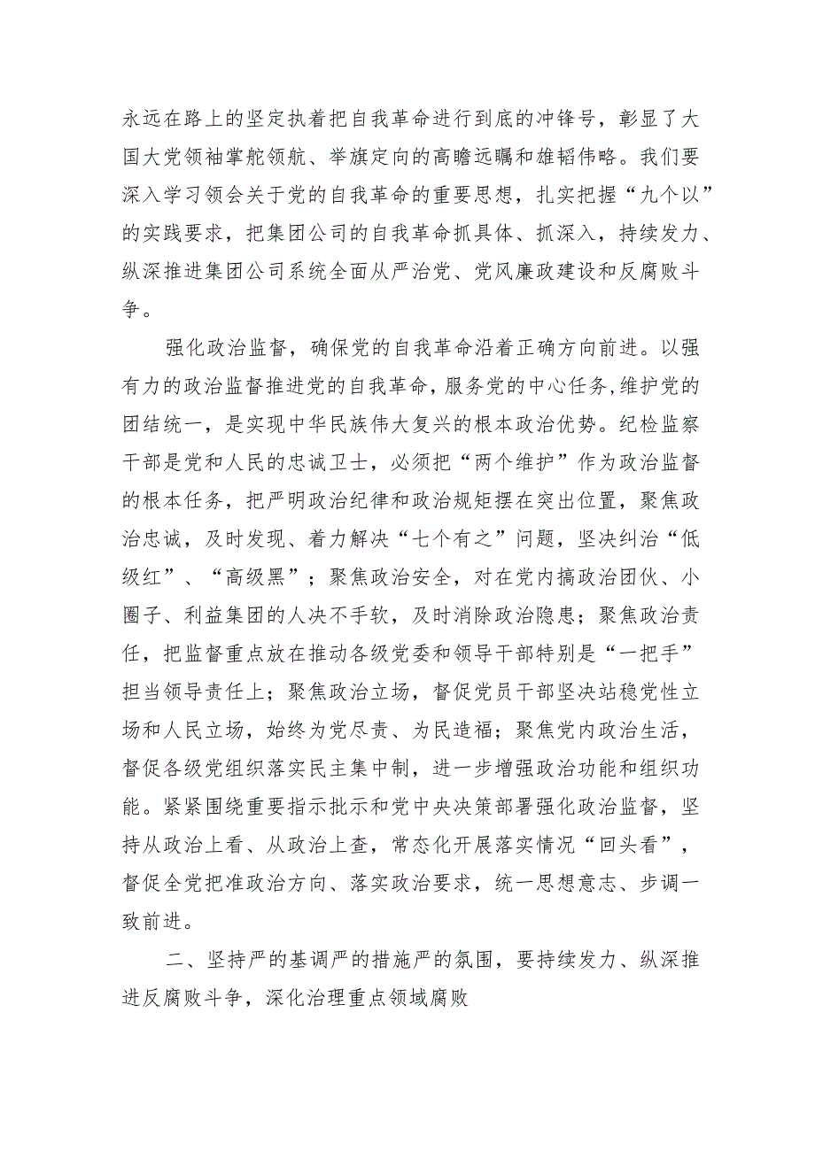 2024年节廉政谈话会发言.docx_第2页