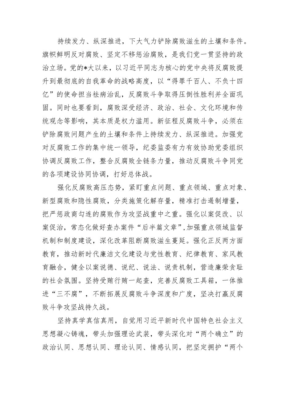 2024年节廉政谈话会发言.docx_第3页