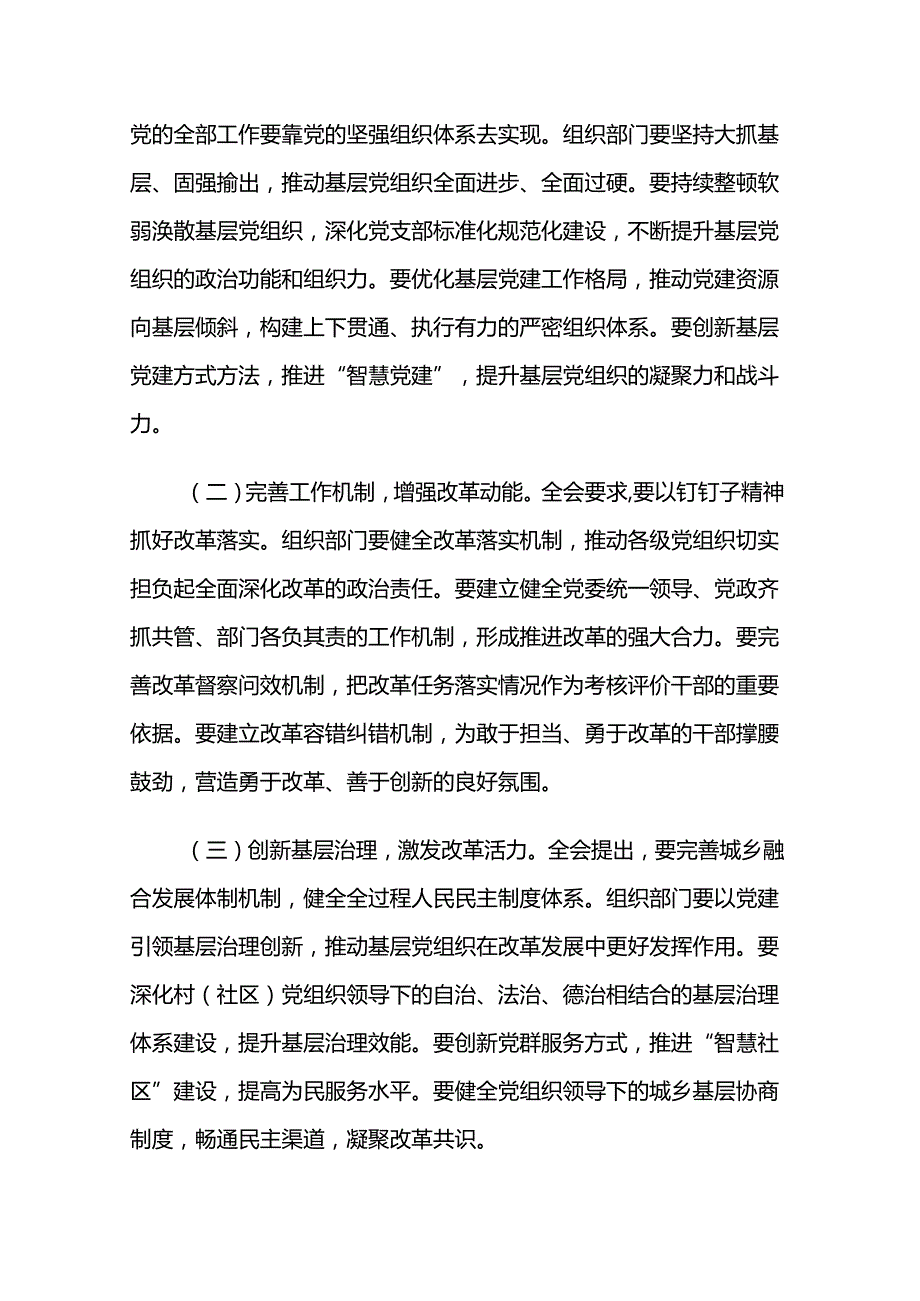 组织部部长学习贯彻党的二十三中全会精神研讨发言材料2篇.docx_第2页