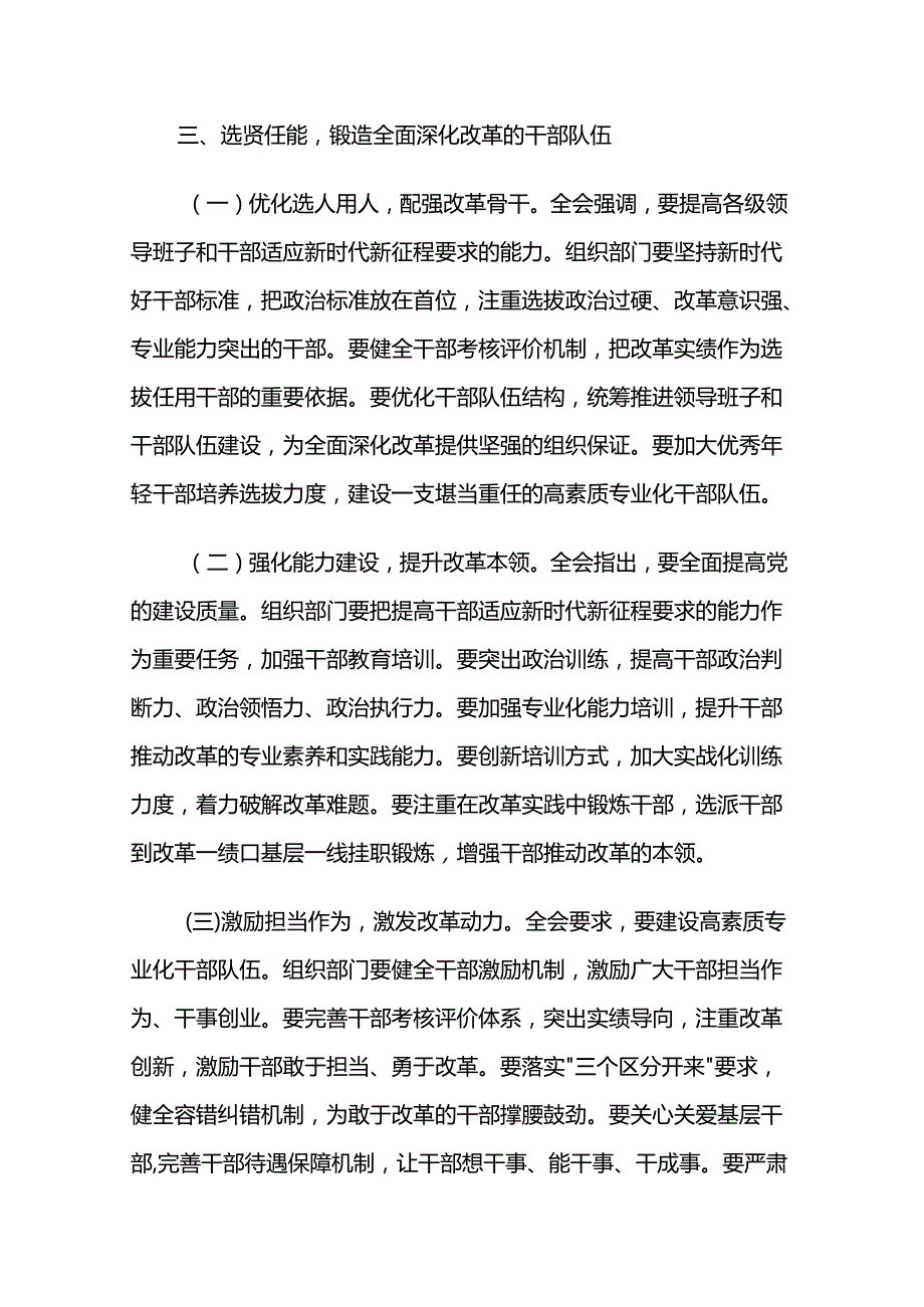 组织部部长学习贯彻党的二十三中全会精神研讨发言材料2篇.docx_第3页