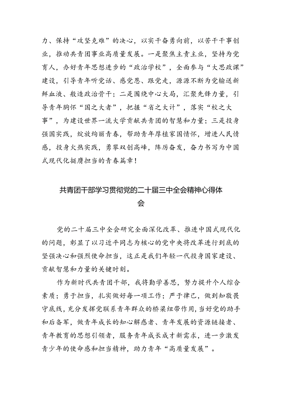 团干部团员青年学习二十三全精神心得体会最新精选版【八篇】.docx_第2页